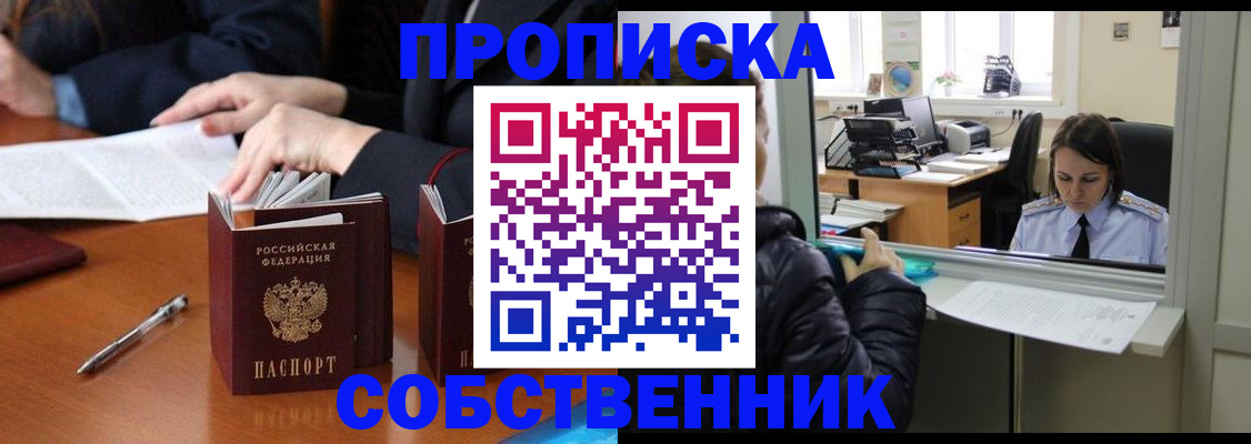 временная регистрация для всех в Корсакове
