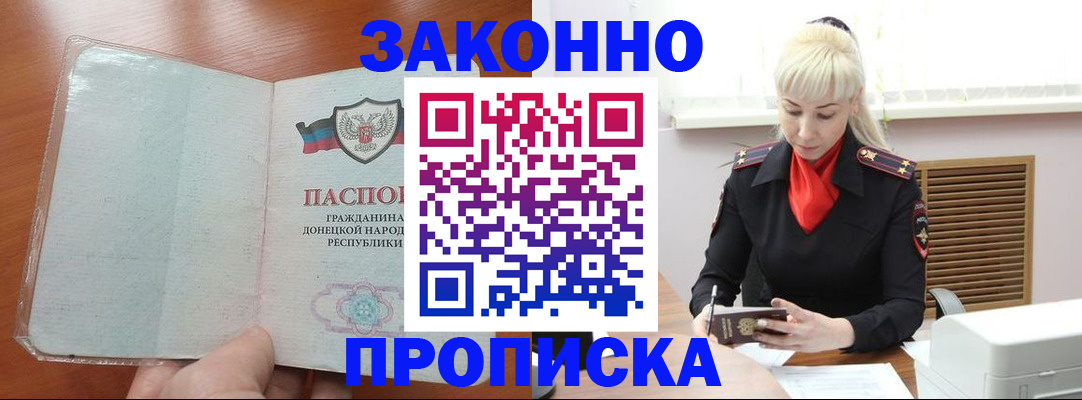 прописка паспорт в Корсакове