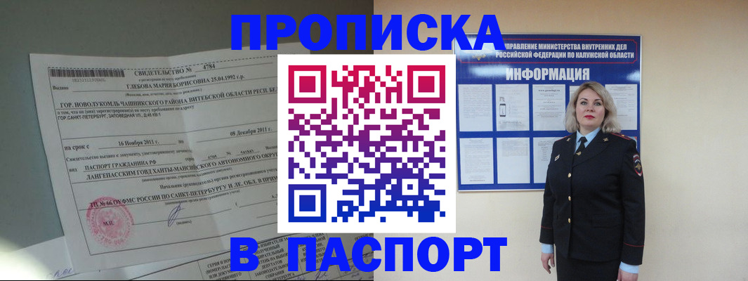 временная прописка в Корсакове